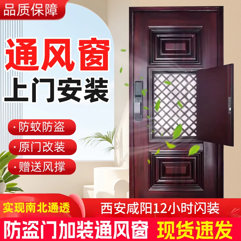 家用防盗门改装加装通风窗开小窗透气透风入户门中门防盗门通风窗