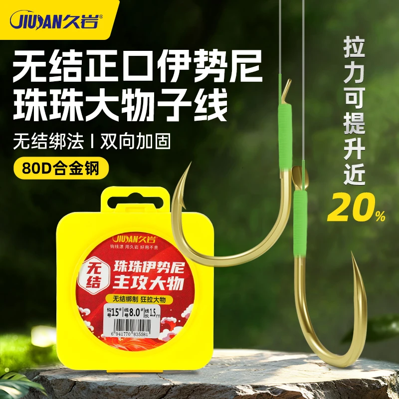 久岩无结珠珠正口伊势尼大物加长子线护线绳专攻巨物草鱼青鱼珠珠
