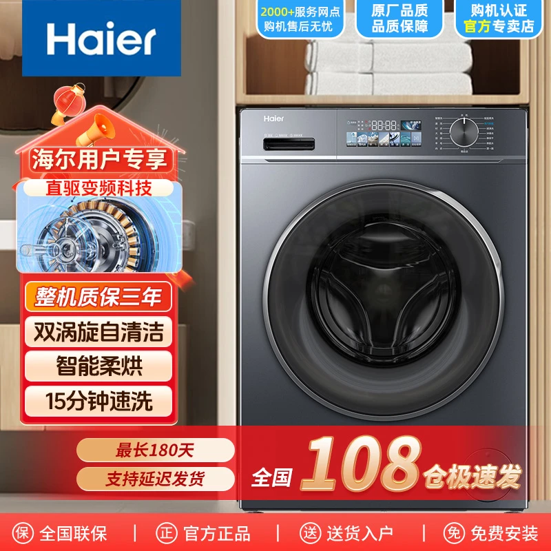 Haier/海尔云溪10kg家用大容量全自动直驱除菌滚筒洗烘一体机