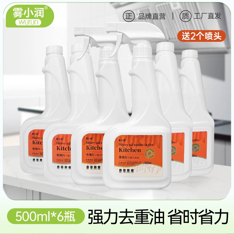 雾小润油污清洁剂500ML/瓶重油污喷雾厨房油烟机家用油污净啫喱