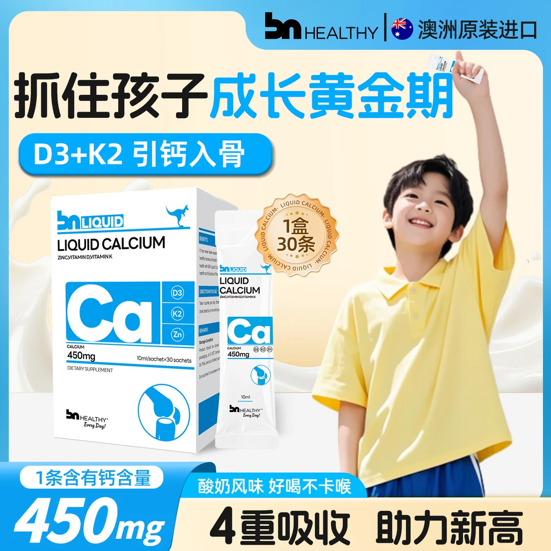 【2盒装】BNhealth儿童液体钙小分子有机钙缺钙补钙非钙片vd3锌K2