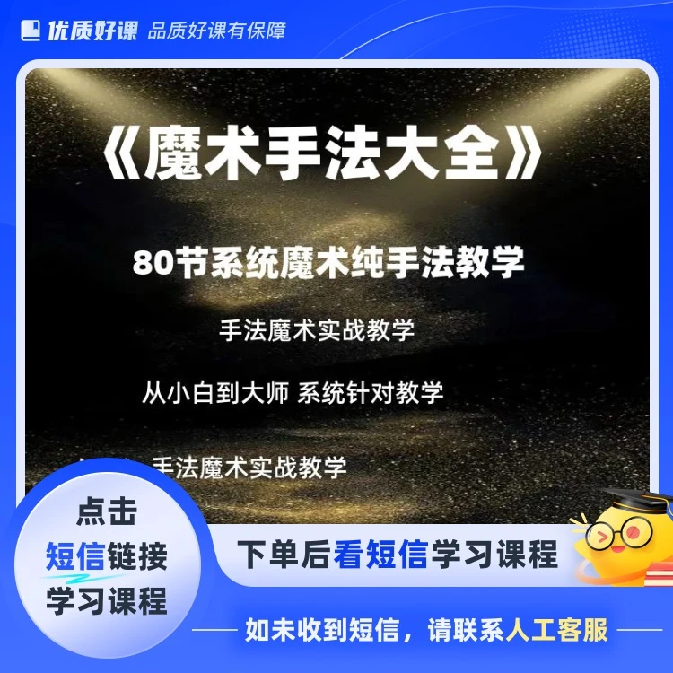 手法魔术视频教学（点击短信链接学习课程）