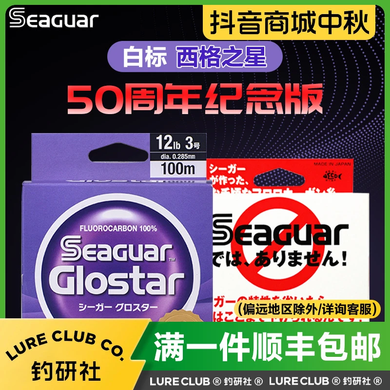 Seaguar西格碳线白标/西格之星碳线前导线路亚主线海钓矶钓碳素线