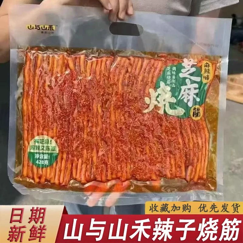 山与山禾辣子烧筋428g袋装童年怀旧辣条芝麻烧筋大袋辣丝办公零食