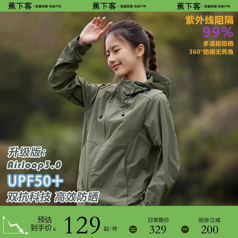 蕉下客UPF50+防晒衣女冰感轻薄夏季新款防紫外线透气防晒服外套
