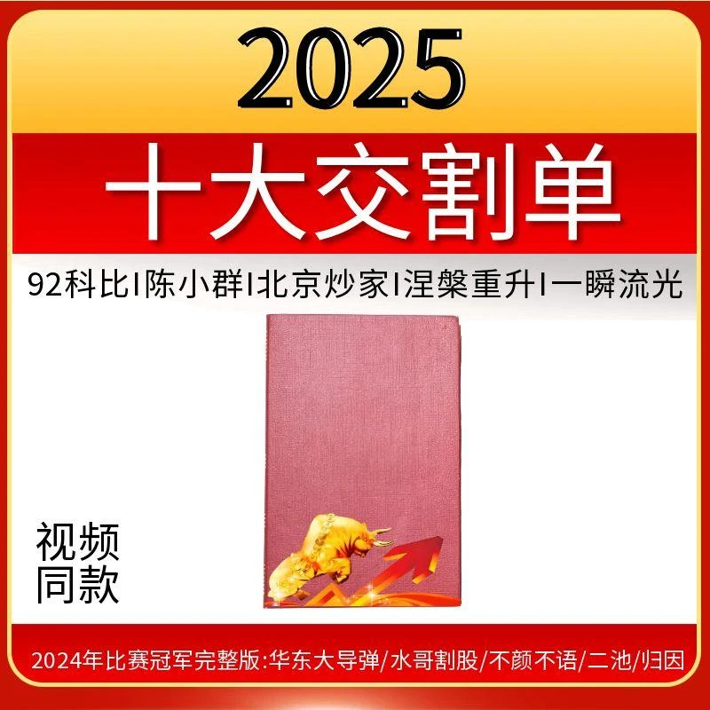 十大新生代交割单学习本册92科比北京炒家陈小群涅槃重升一瞬流光