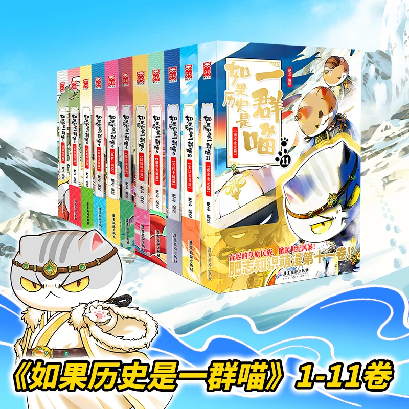 【当当】如果历史是一群喵1-11（套装共11册）