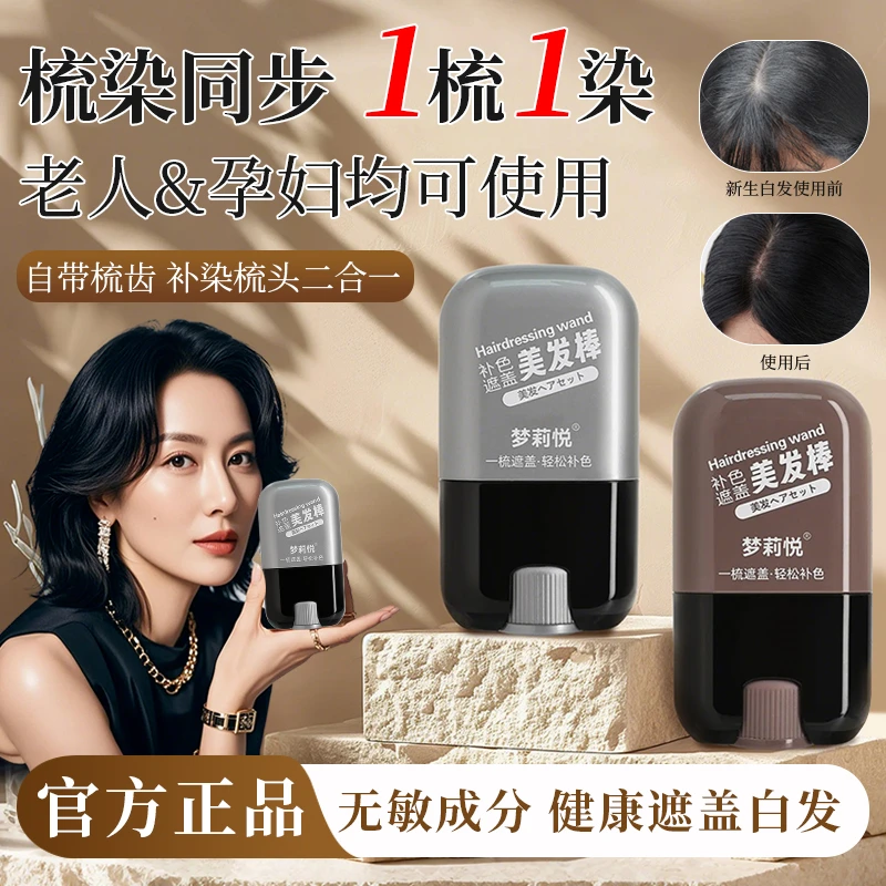 【官方正品】免洗一次性美发棒补发色乌黑发纯遮盖白发神器便携试用