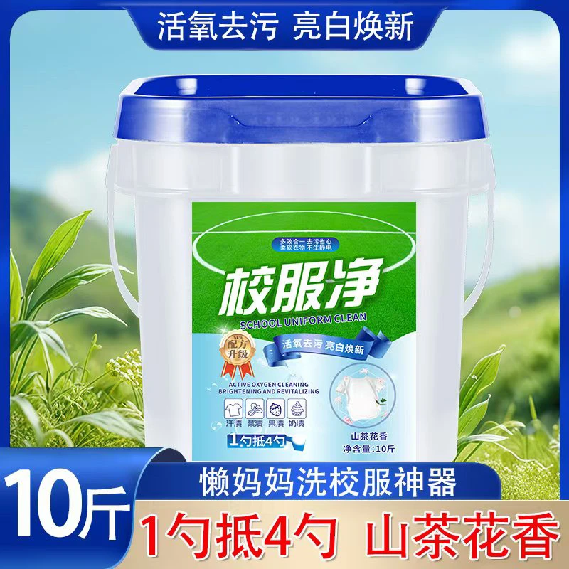 (大桶装) 校服净洗衣粉白色桶装洗衣粉留香珠爆炸盐多功能