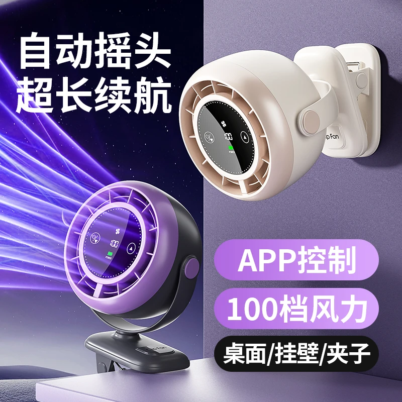 智能触摸数显风扇夏季超长续航夹子挂壁挂壁摇头左面电风扇新款