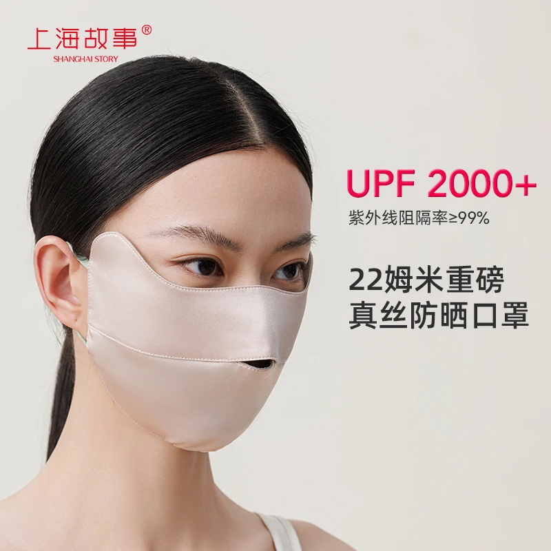 上海故事上海故事防紫外线桑蚕丝真丝口罩女防晒22桑蚕丝护眼角