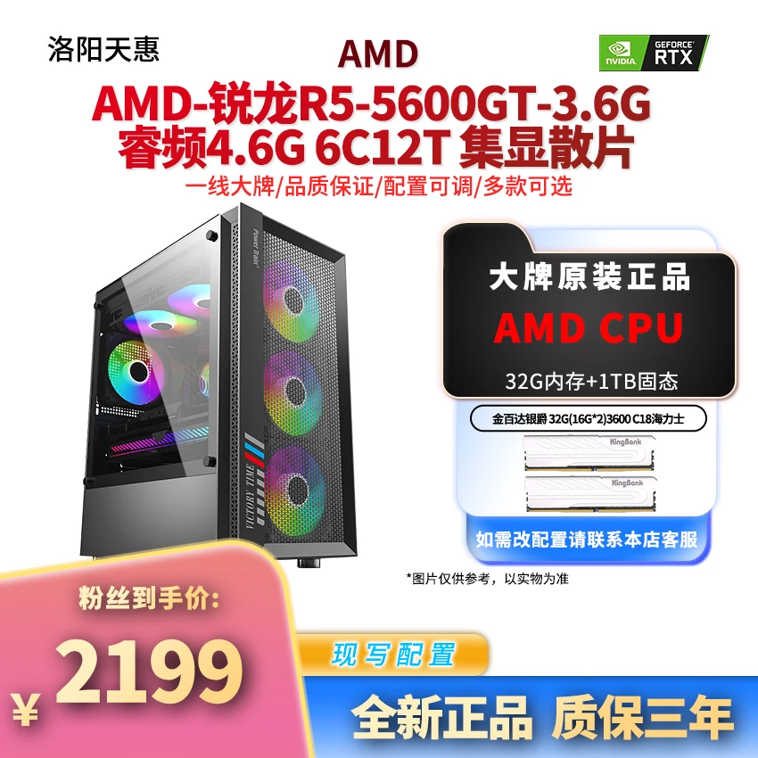 天惠精选锐龙R5-5600GT核显高性能电竞游戏办公组装电脑台式机