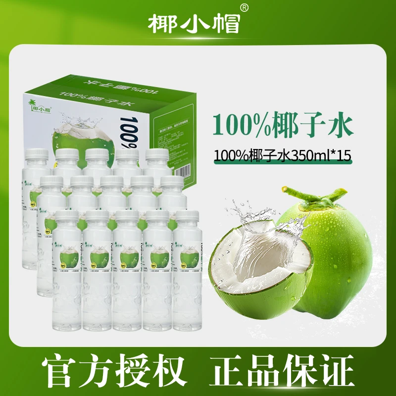 【350ml*15瓶】100%椰子水清凉解渴椰汁饮料营养补水天然电解质水-T