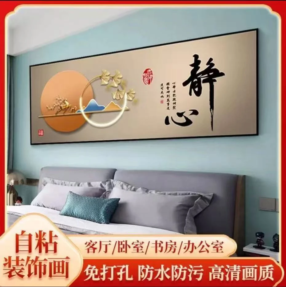 自粘贴画卧室床头房间背景壁画挂画酒店宾馆主卧装饰画小清新民宿