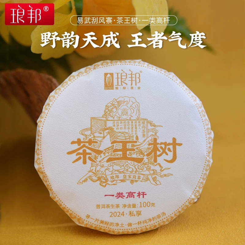 琅邦私享2024年茶王树一类高杆100g饼茶普洱茶生茶