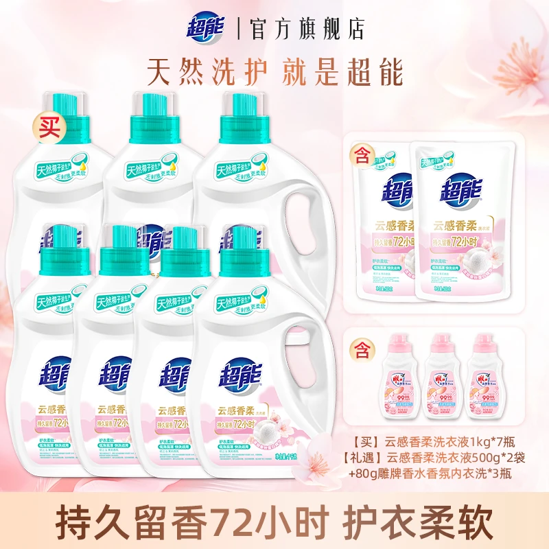 超能洗衣液云感香柔超16斤套装家庭用蚕丝蛋白柔软舒适强力去污bd