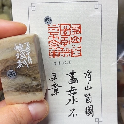 青田石印石篆刻作品