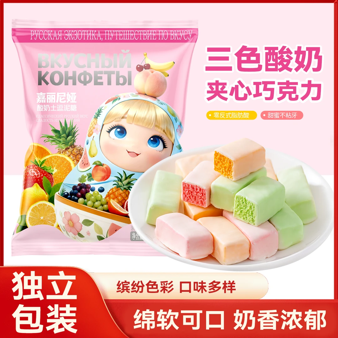 【到手一斤】俄罗斯风味卢卡斯酸奶巧克力三色正宗夹心果味零食