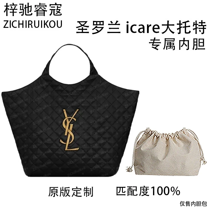 A085适用于icare大托特的内胆包单肩包