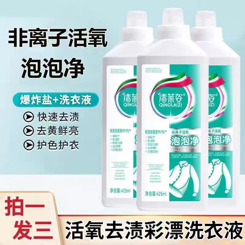 【拍1发3】清莱姿非离子活氧泡泡净深层香氛去黄污渍速溶持久清香
