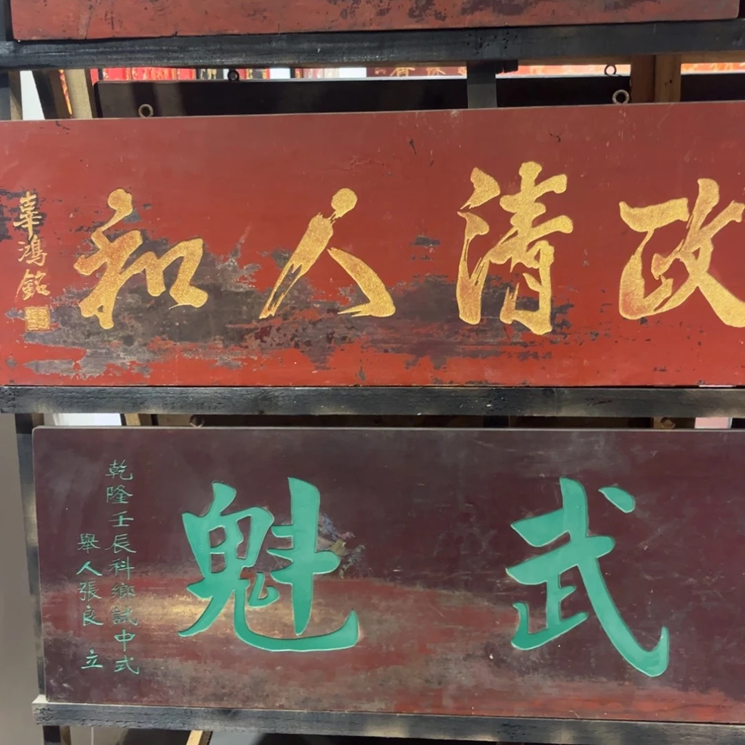 我***塞木牌匾清政9999999999