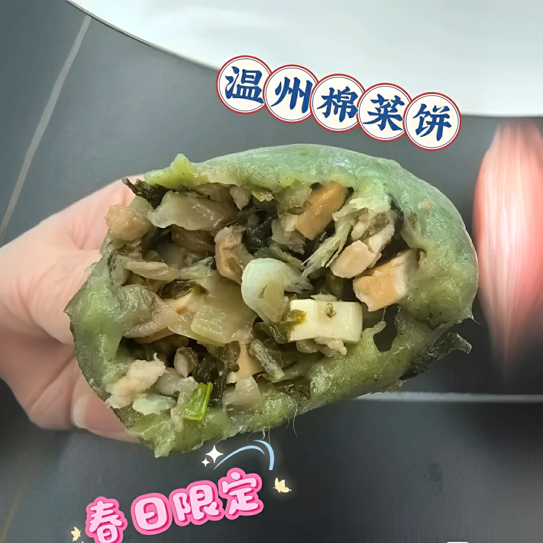 温州永嘉青团棉菜饼 春日限定 软糯清香 师傅纯手工制作