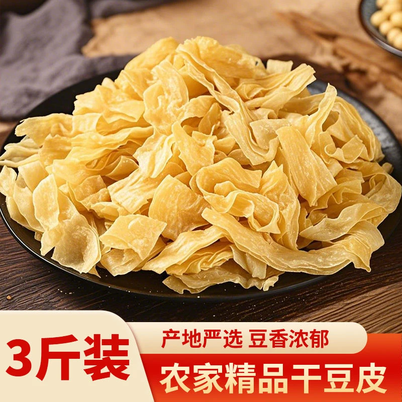 【到手3斤/袋】非转基因素肉干豆皮 豆皮丝 微盐8成干 工厂直发DM