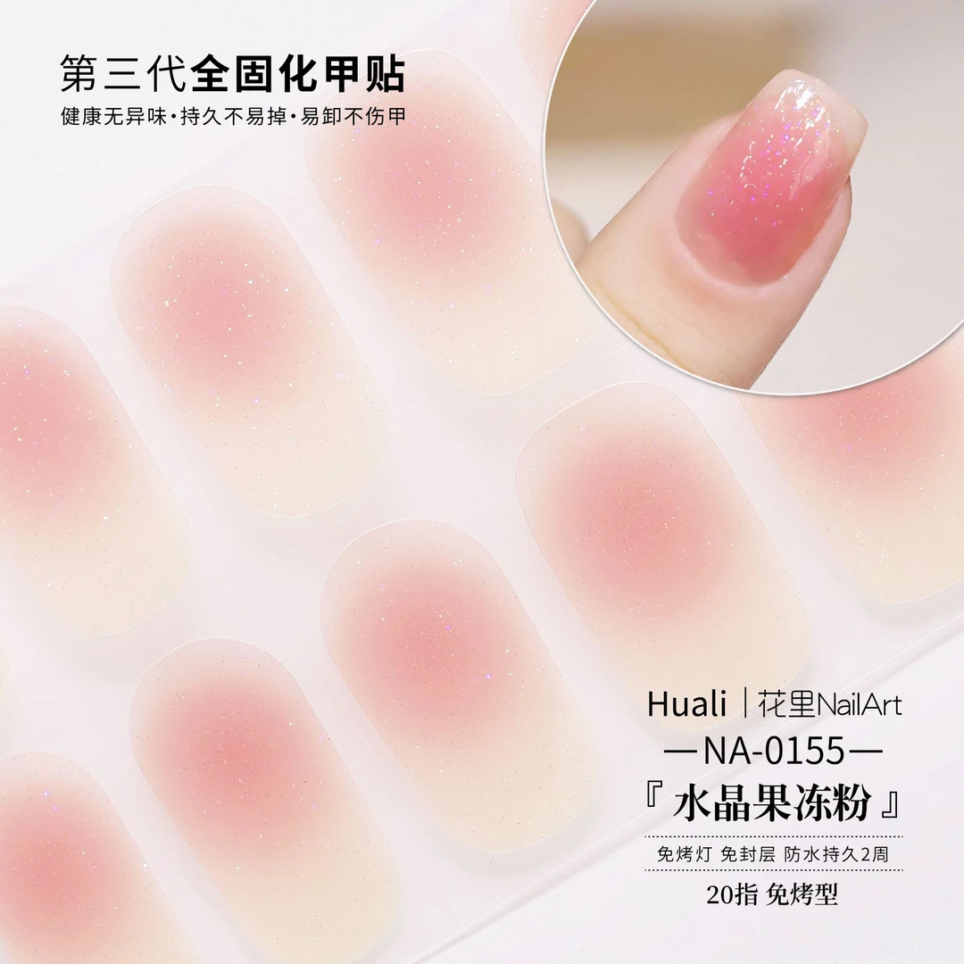【水晶果冻粉】美甲贴日常防水免封层成品甲油膜指甲贴纸非穿戴甲