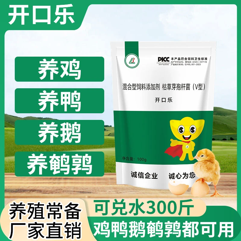 【锦森云牧】开口乐鸡鸭鹅鸽鹌鹑等家禽雏苗开口兑水拌料食用添加剂
