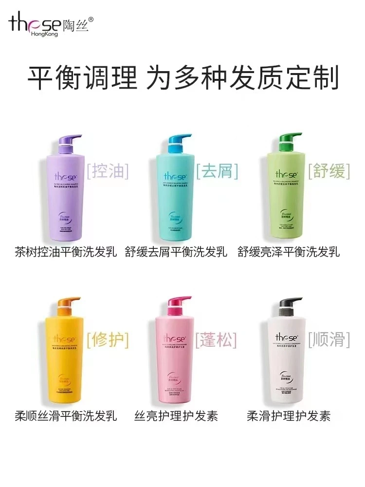 茶树控油去屑洗发水清洁护发滋养舒缓平衡头皮