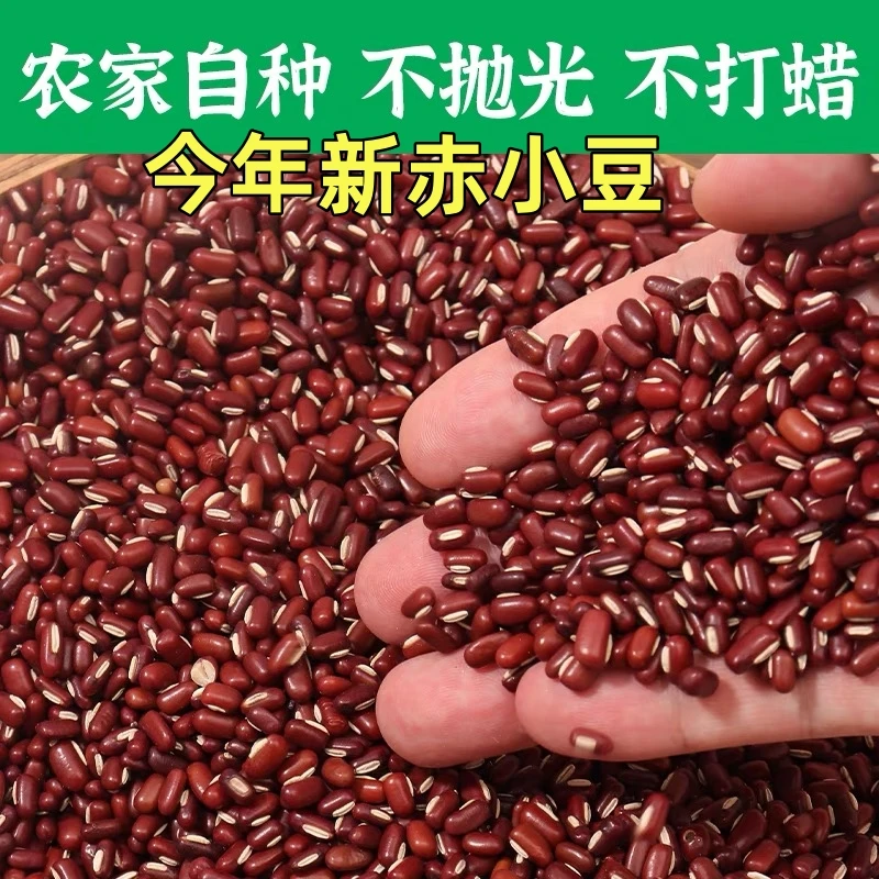 【2斤】农家新赤小豆特产长粒赤小豆正宗非红豆可搭配薏米煮水煲汤