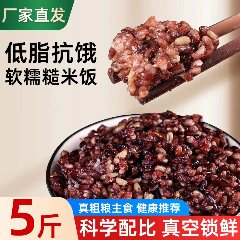 七色糙米5斤真空包装低脂健身主食五谷杂粮粗粮糙米饭饱腹煮粥