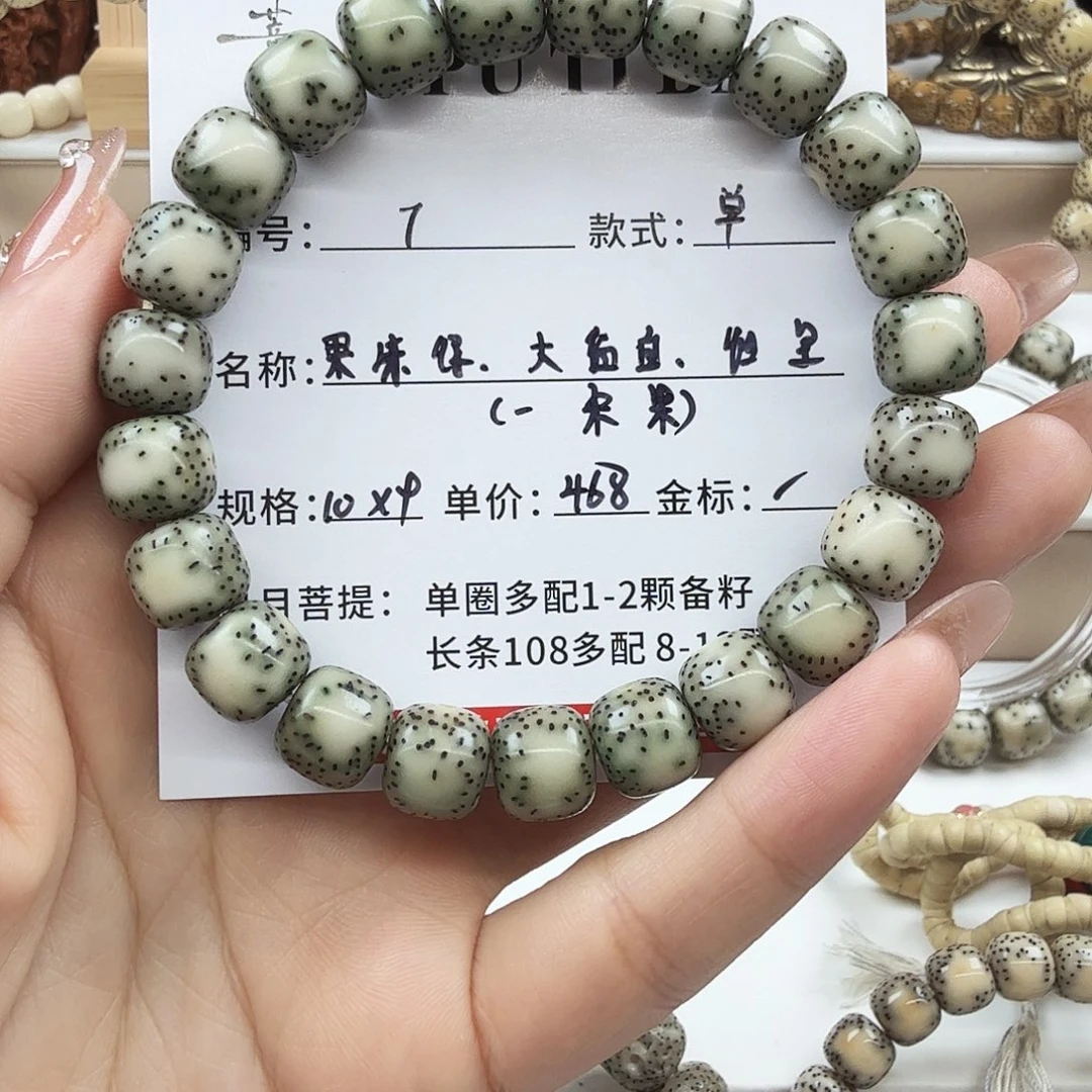 手串星月菩提菩提