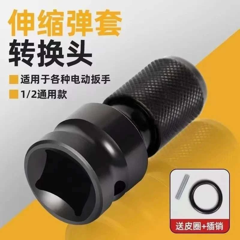 电动扳手万能转换头伸缩套筒夹头风炮转电钻夹头多功能电板转接头