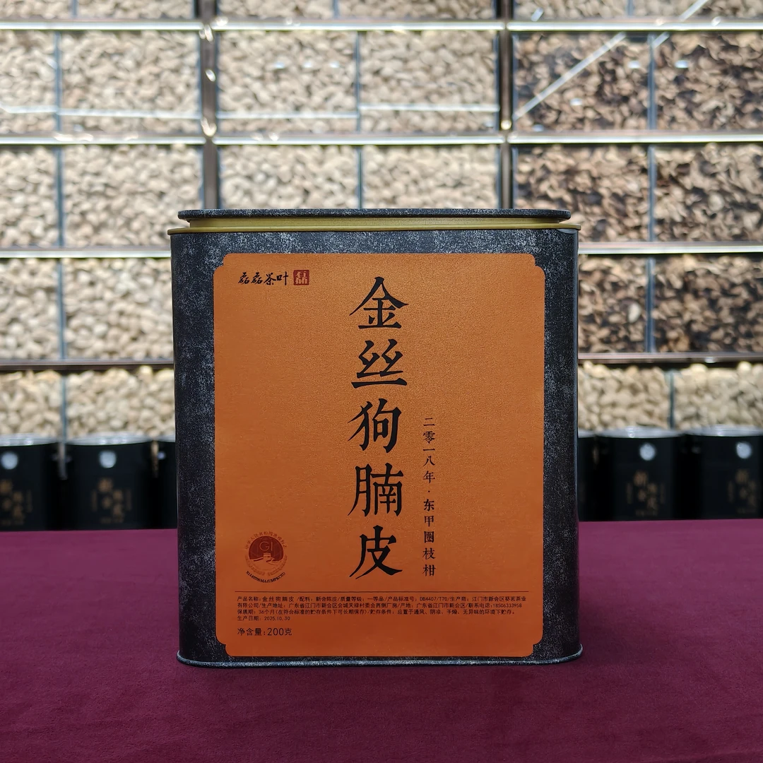 【亏本福利】广东正宗新会东甲高货陈年金丝狗腩皮陈皮到手200g