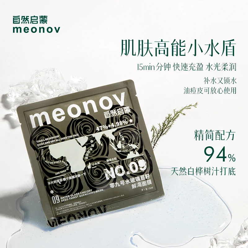 meonov自然启蒙零九号水玻璃苣籽解渴面膜补水保湿舒缓降燥面膜