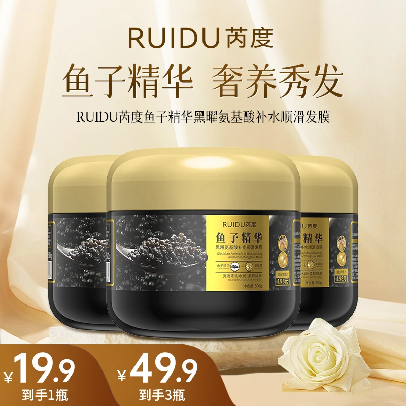 RAGRAY鱼子精华黑曜氨基酸补水顺滑分叉干燥柔顺秀发护发素发膜
