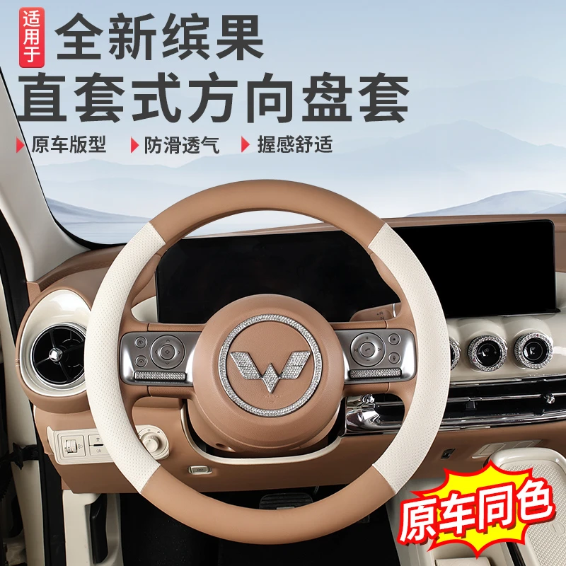 适用于23-25五菱缤果方向盘套改装专用舒适防滑耐磨四季通用改装