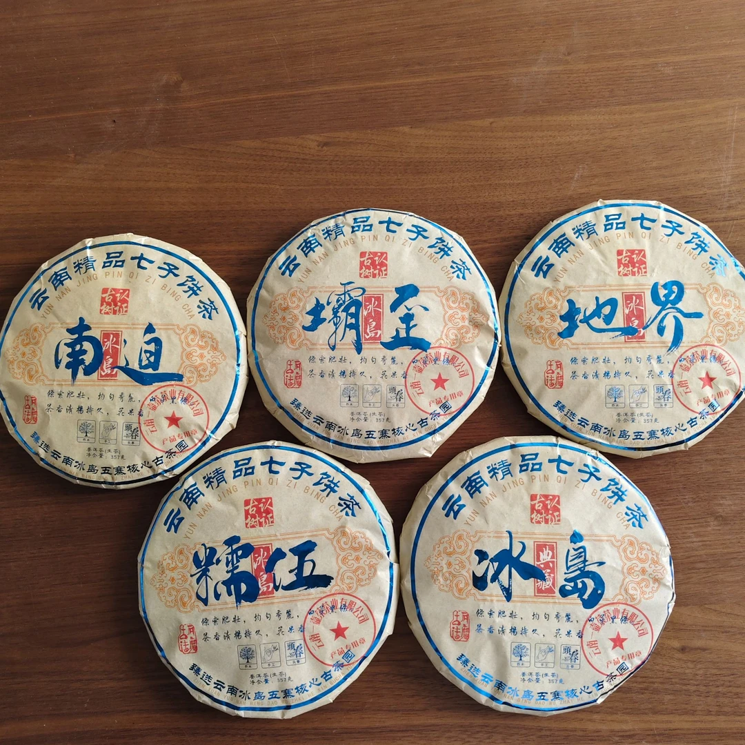【到手五饼】普洱茶生茶 2021年 冰岛五寨 357g*5 ZH791