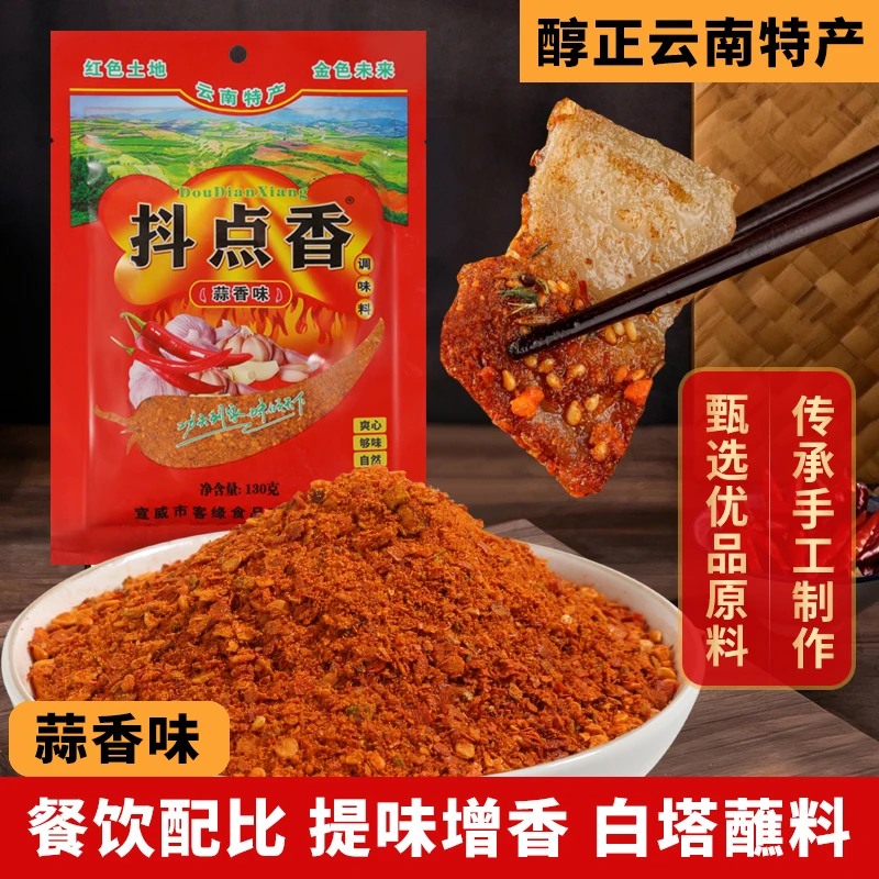 抖点香蒜香麻辣味五香粉调料包辣椒粉干碟蘸料烙锅厨房调味品云贵