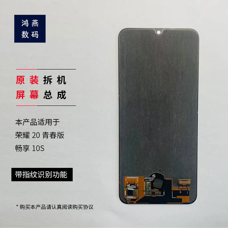 准新品  适用于荣耀20青春版/畅享10S手机原装拆机屏幕总成