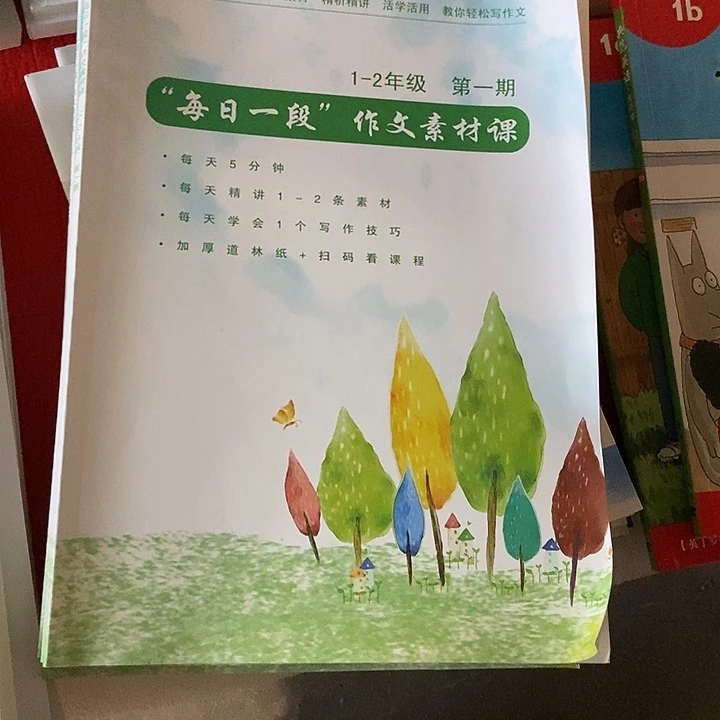 每日一段一年级上下