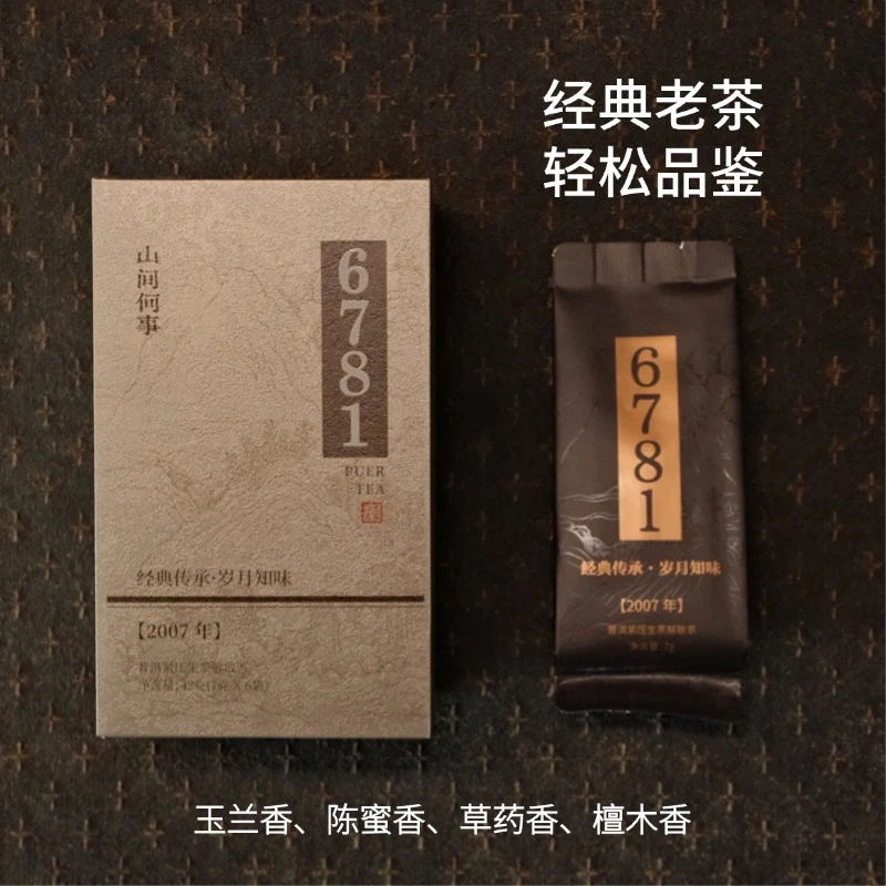 【原料十八年老生茶品鉴装】2007年老生茶6781普洱生茶礼盒（7g*6袋）