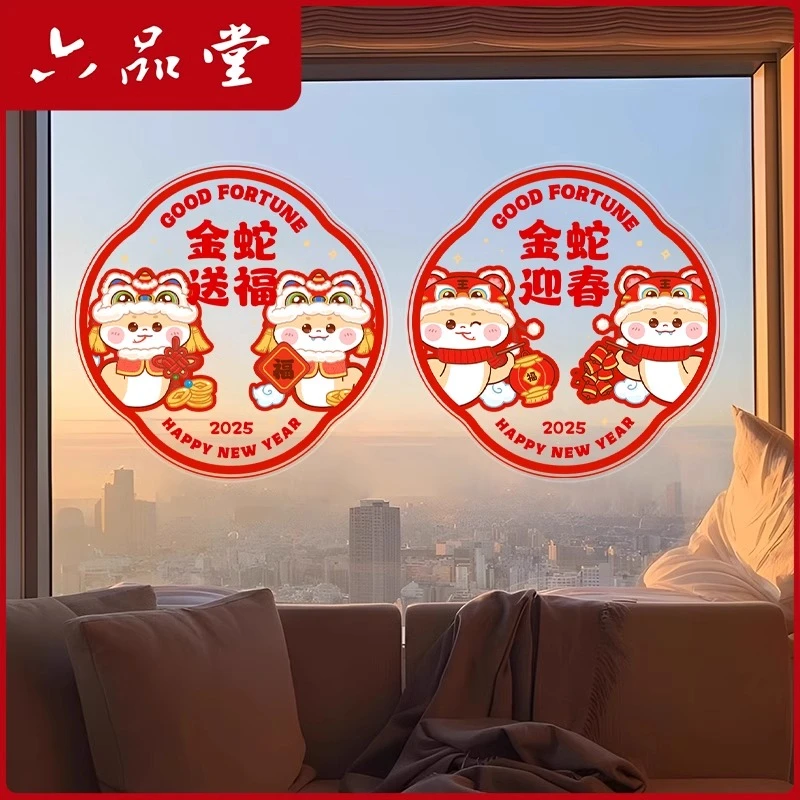 2025彩色窗花喜事装饰静电贴新年福字玻璃贴过新年春节好物六品堂