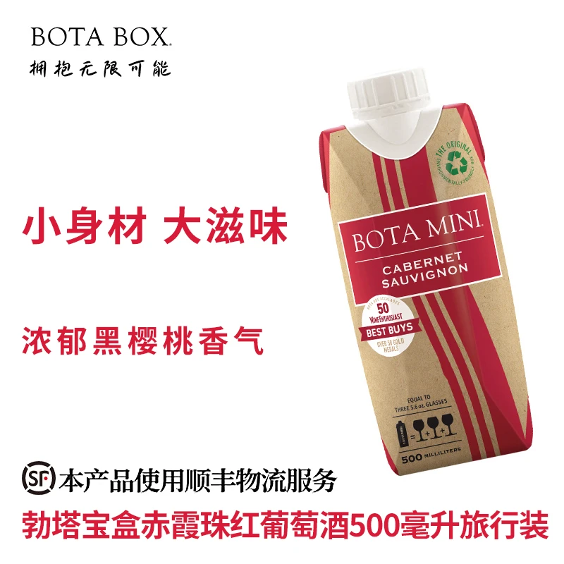BOTA BOX美国进口勃塔赤霞珠红葡萄酒利乐装500ml户外便携红酒