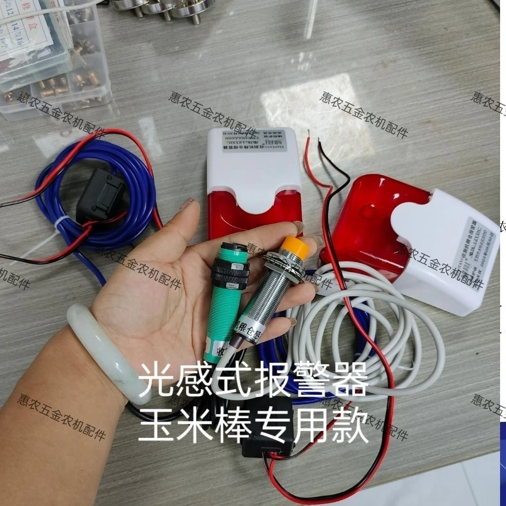 玉米水稻小麦大豆豆类收割机粮仓报警器12v24v感应粮满音量