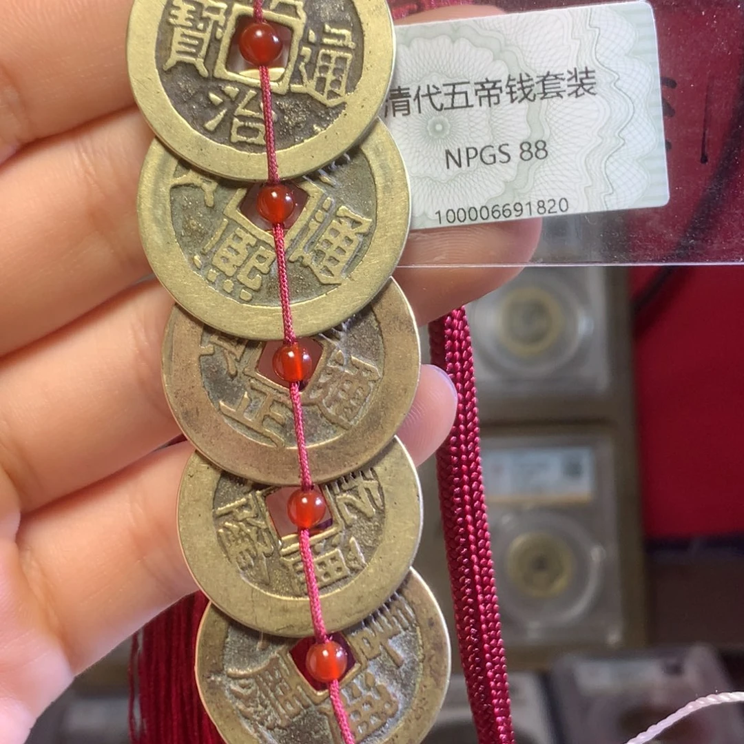 铜清代五帝钱一套广纳福泽保真包老。1820。k