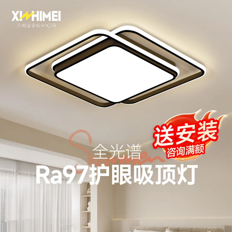 欣芝美全光谱轻奢卧室吸顶灯方形护眼书房灯创意家用主卧房间灯饰