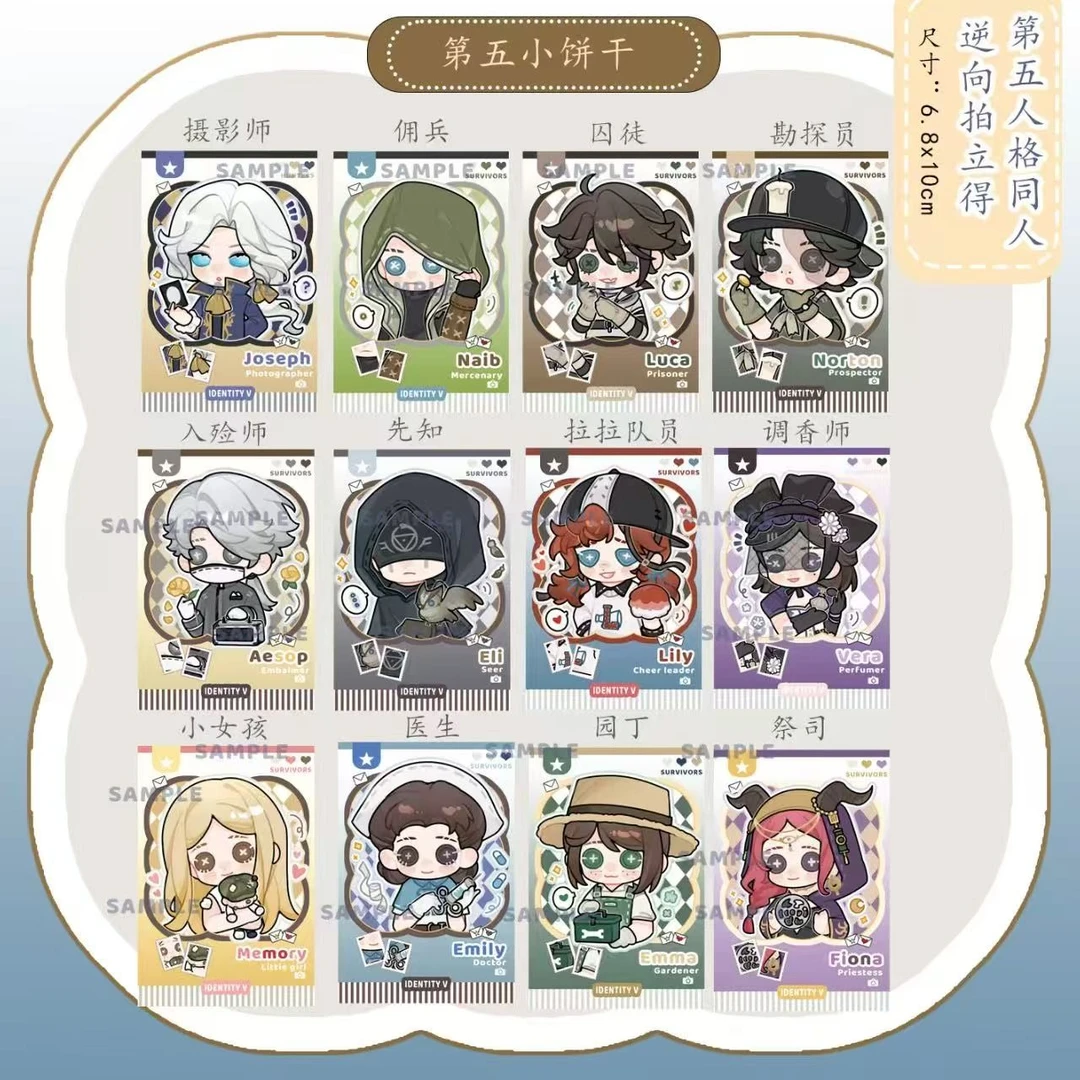 第五人格【盲盒代拆】 第五小饼干同人授权 周边谷子