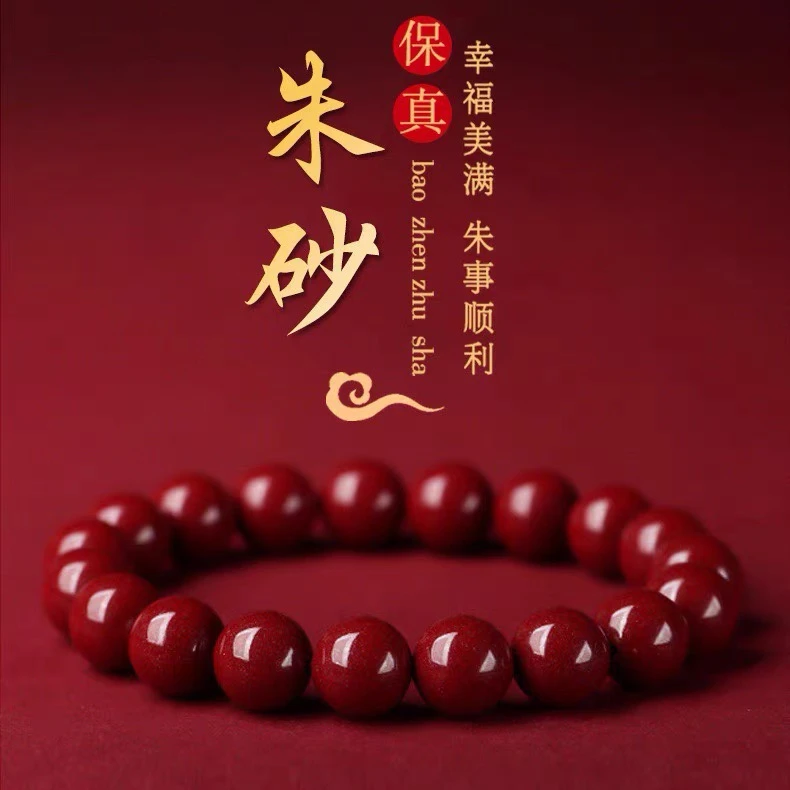 天然辰砂朱砂吉祥纳福手串=7-054+051+046